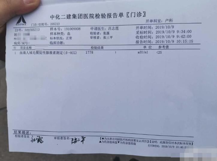 怀孕证明单子图片大全