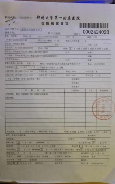 住院病历证明图片大全