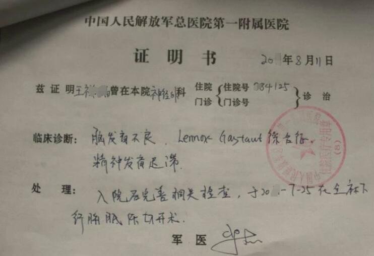 医院诊断证明图片模板