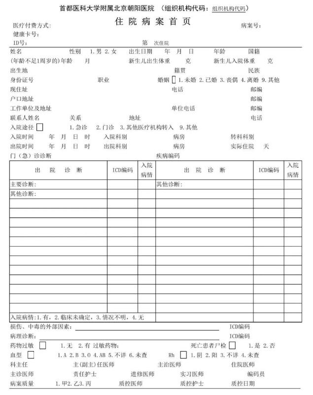 病历证明空白模板图片大全