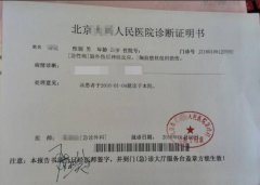 北京市人民医院诊断证明书(急诊)图片
