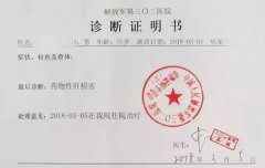 北京市302医院诊断证明书(住院)肝病高清图片