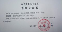 北京京都儿童医院诊断证明书(住院)高清图片