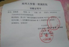 郑州大学第一附属医院诊断证明书(住院)白血病图片