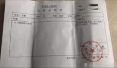 北京市明航总医院诊断证明书(门诊)耳鼻喉科图片
