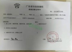广东省妇幼保健院疾病诊断证明书(住院)高清图片