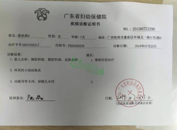 广东省妇幼保健院疾病诊断证明书(住院)高清图片