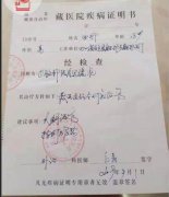藏族自治州藏医院疾病诊断证明书(手写)门诊脑科图片