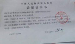 北京市301医院诊断证明书(住院)类风湿骨科图片