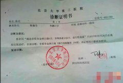 北京大学第三医院诊断证明书(住院)血液内科图片