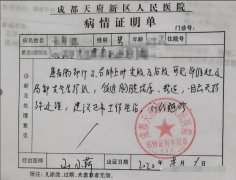 成都天府新区人民医院病情证明单(手写)门诊高清图片