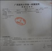 广西医科大学第一附属医院疾病证明书(住院)模糊图片