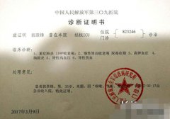 北京市309医院诊断证明书(住院)肺炎图片