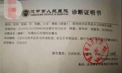 汉中市人民医院诊断证明书(住院)普外科图片