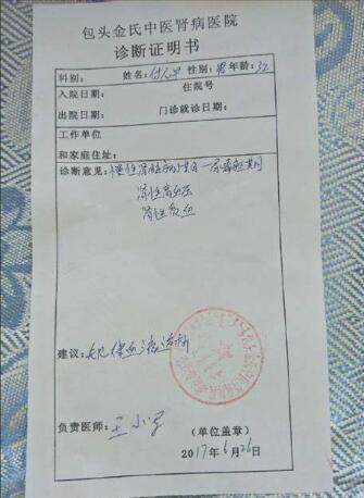 包头市市氏中医肾病医院诊断证明书(住院)透析图片