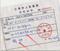 江阴市人民医院住院诊断证明(手写)模糊图片