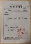 广西壮族自治区人民医院病情证明书(门诊手写)图片
