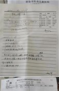 青岛市妇女儿童医院手写门诊病历(检查科)图片