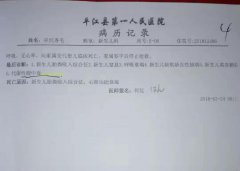 单江县第一人民医院住院病历(病历记录页)儿科图片