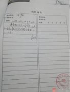 惠州市第三人民医院手写门诊病历(2018)图片