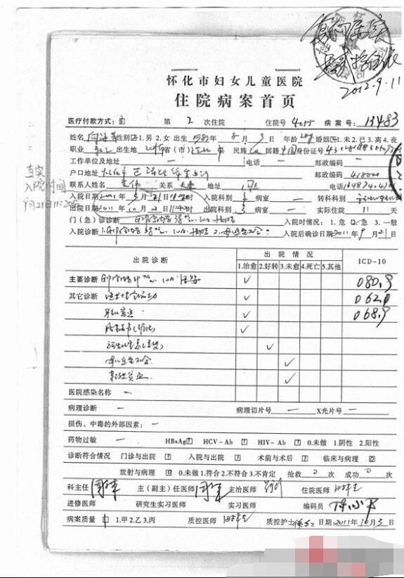 10年前的住院全套病历图片大全