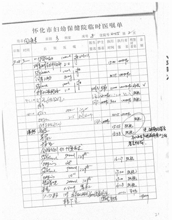 10年前的住院全套病历图片大全