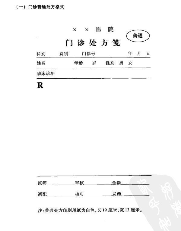 处方书写要求