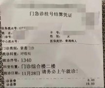 上海医院挂号单图片实拍(3张)