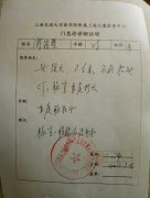 上海医院诊断证明书图片(精选9张)