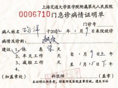 上海医院病历单图片(共6张)