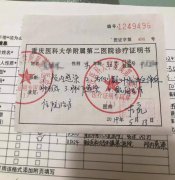 重庆医院诊断证明图片模板实拍(6张)
