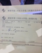 重庆医院病历单图片实拍(10张)