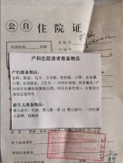 天津医院怀孕证明报告单图片(8张)