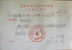 天津医院病历证明图片模板(7张)