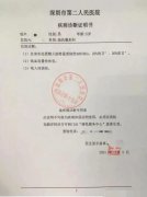 深圳医院诊断证明书图片模板(10张)