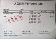 厦门怀孕证明模板图片(4张)