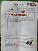 深圳27岁男人割蛋蛋的诊断证明图片