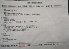 分享南通上班时一份完整病历单图片