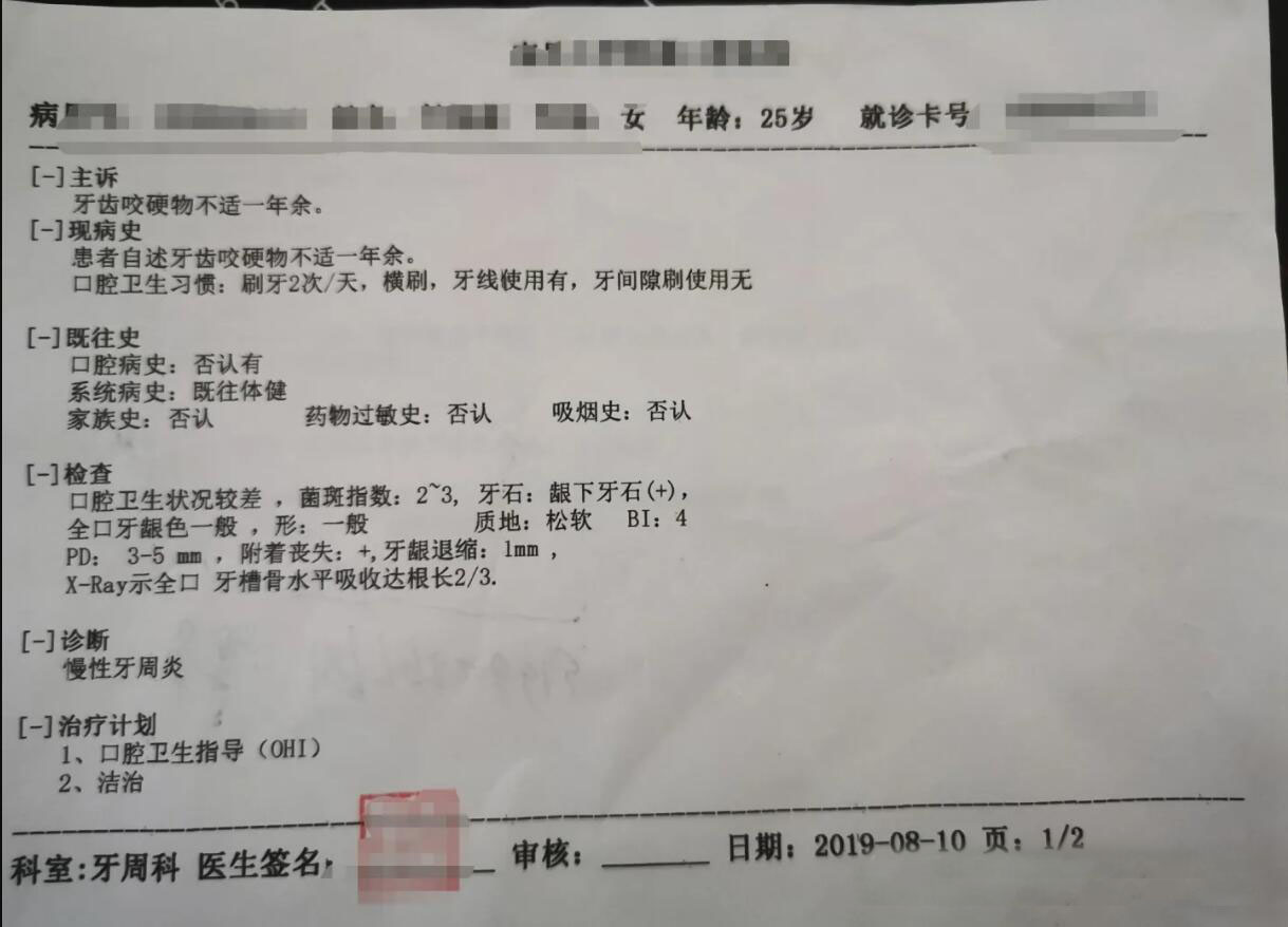 门诊病历