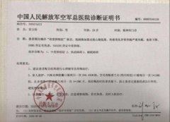 北京涳軍总病历单图片模板