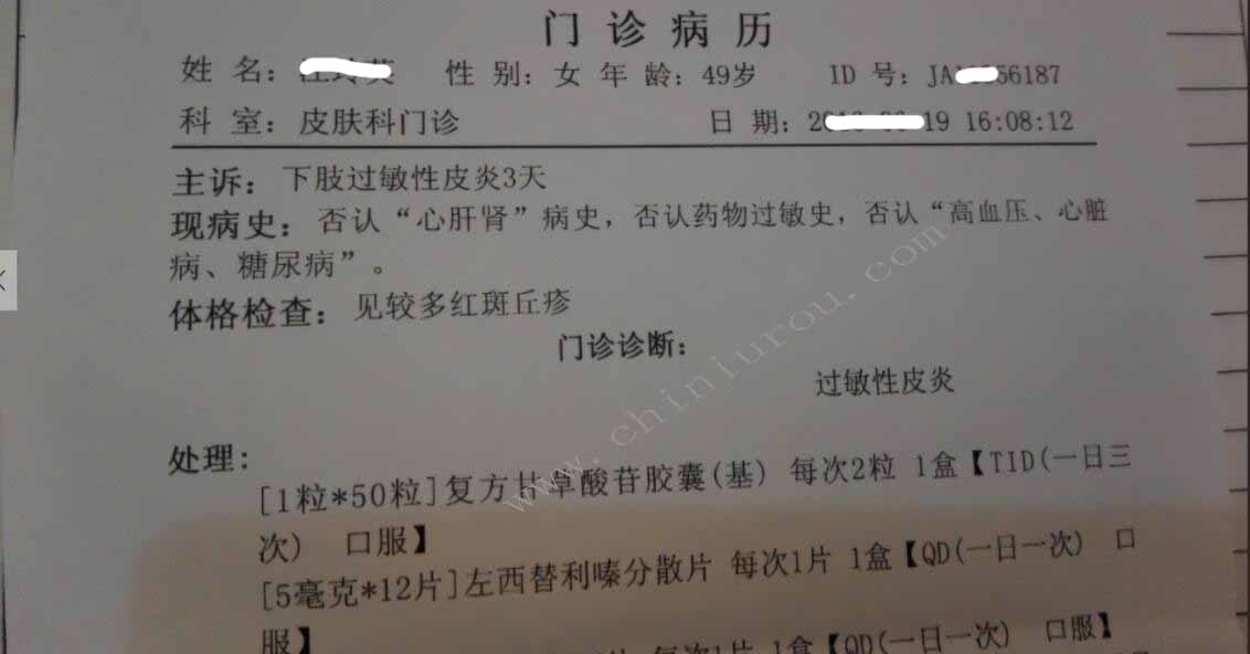 温州病历单图片实拍照片(6张)