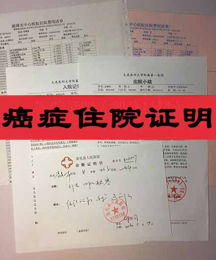 癌症住院证明怎么开
