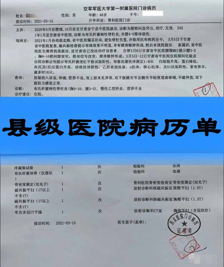 县级医院病历单怎么开
