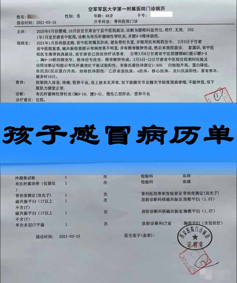 孩子小感冒病历单怎么开