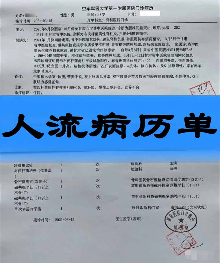 人流病历单怎么开