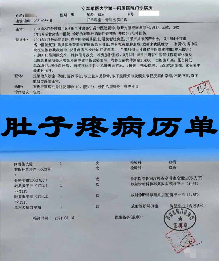 肚子疼的病历单怎么开