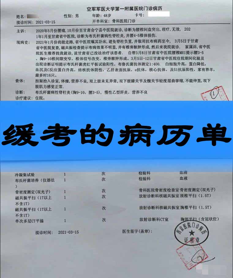 缓考病历单怎么开