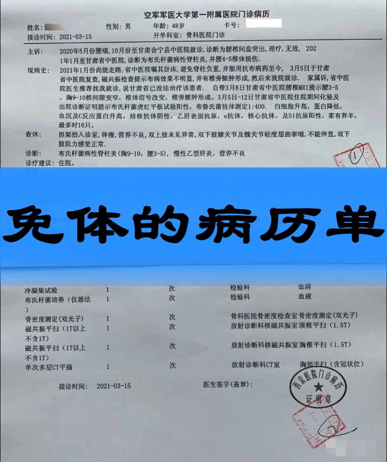 免体病历单怎么开