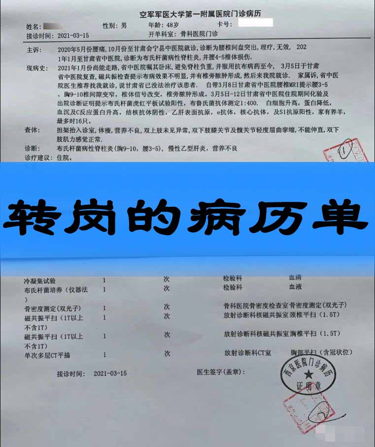 转岗病历单怎么开