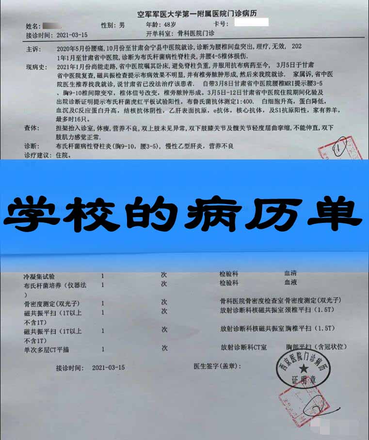 学校要的病历单怎么开